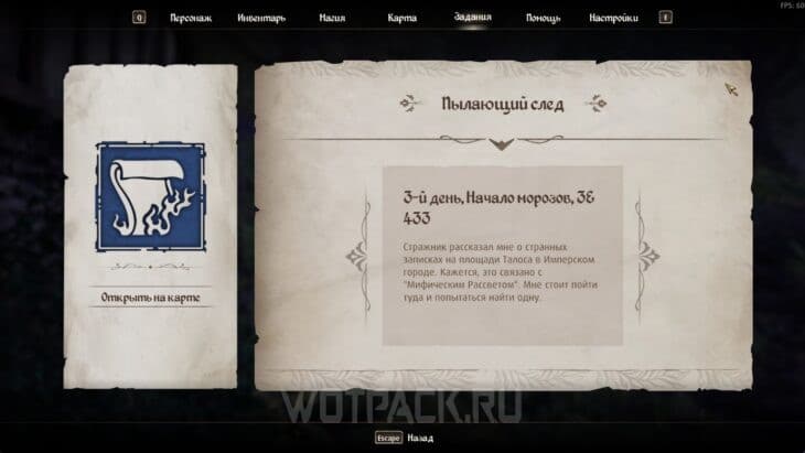 Первый этап задания в журнале