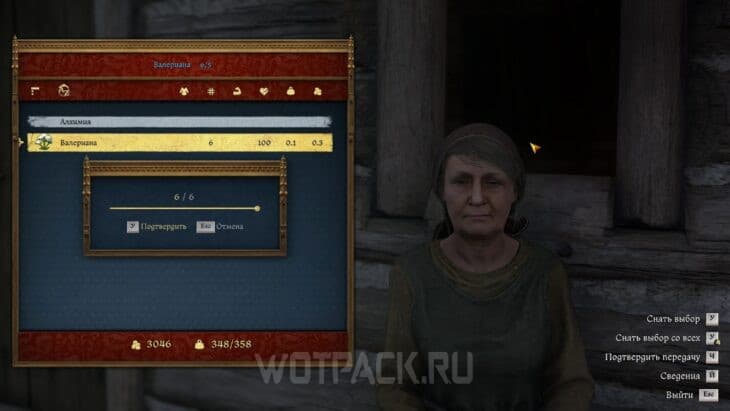Передача цветов