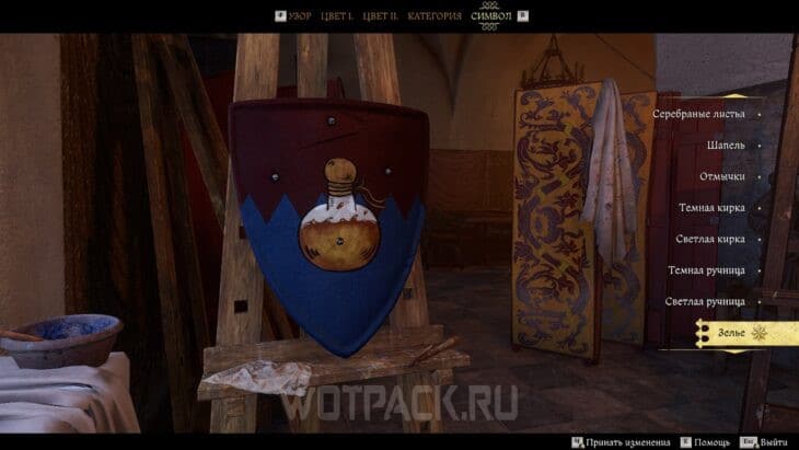 Сивол "Зелье" на щите