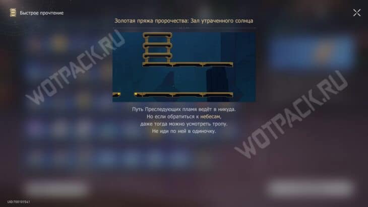 Подсказка Золотой пряжи: Зала утраченного солнца