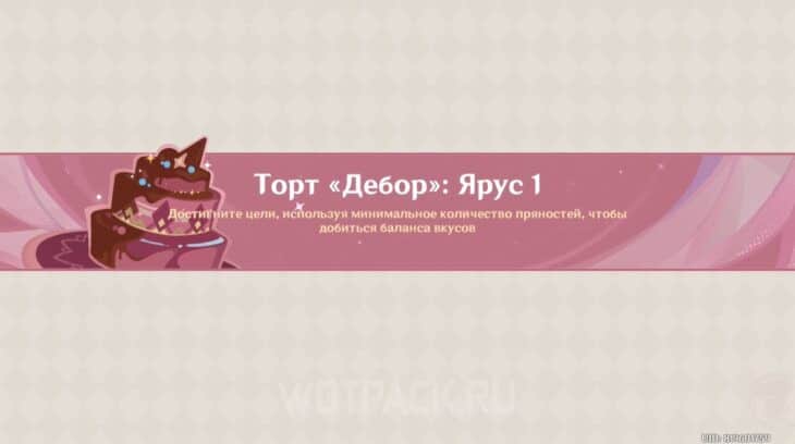 Торт Дебор: Ярус 1