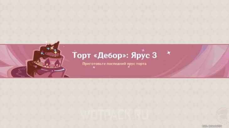 Торт Дебор: Ярус 3