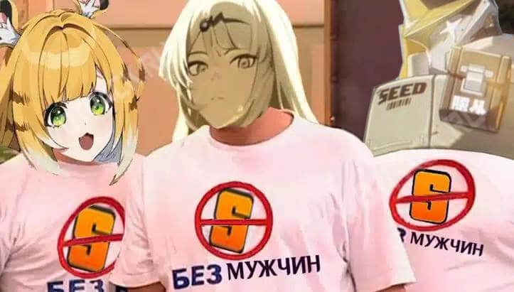 Адаптация мема "Без баб" с Цзюй Фуфу, Исюань и Сидом