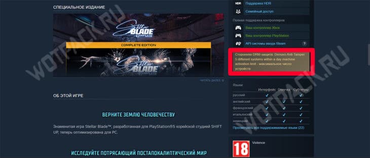 Уведомление о наличии защиты Denuvo
