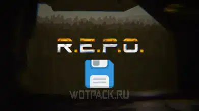 Где лежат сохранения в R.E.P.O. и как сохранить уровень