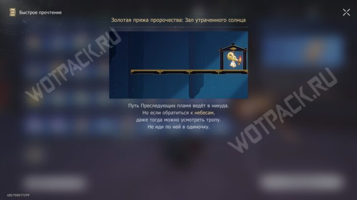 Невидимое золотое руно отпущения в Honkai Star Rail: как решить загадку