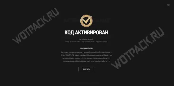 Бонус-коды Мира танков на сентябрь 2025 (промокоды Lesta Games)