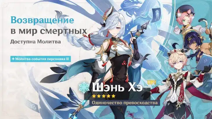 Баннер Шэнь Хэ в версии 5.7