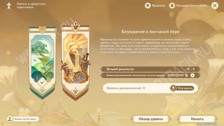 Этап "Испытание в песчаной буре"