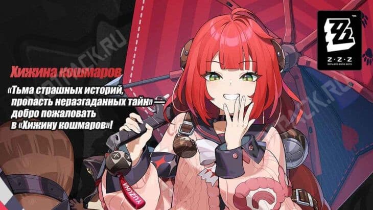 Официальный анонс Юдзухи из Хижины кошмаров
