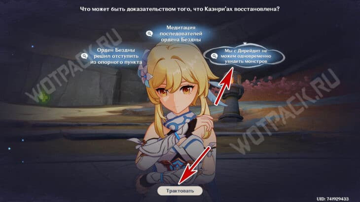 Какую мысль трактовать как разгадку