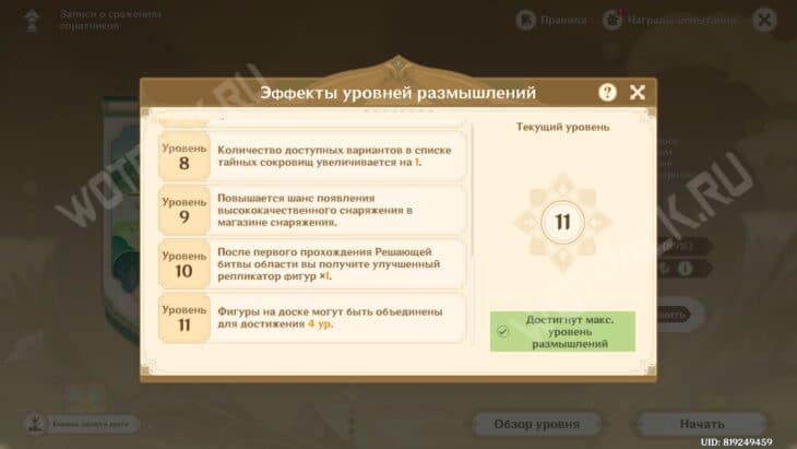 Эффекты уровней размышлений