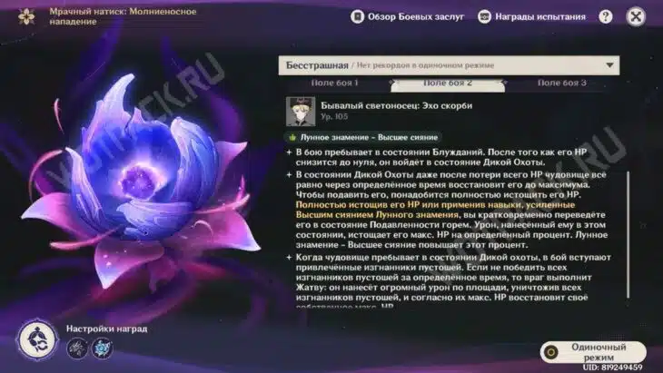 Характеристики Бывалого светоносца: Эхо скорби