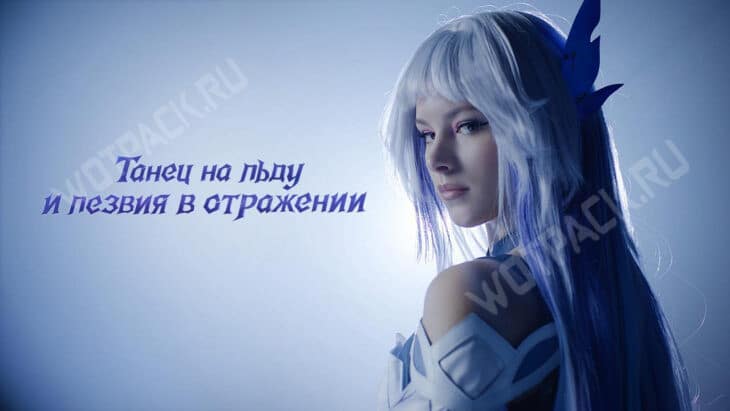 Олимпийская чемпионка Анна Щербакова в косплее Скирк