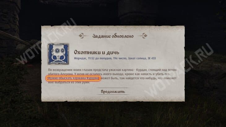 Охотники и дичь в Oblivion Remastered: как исправить баг и пройти