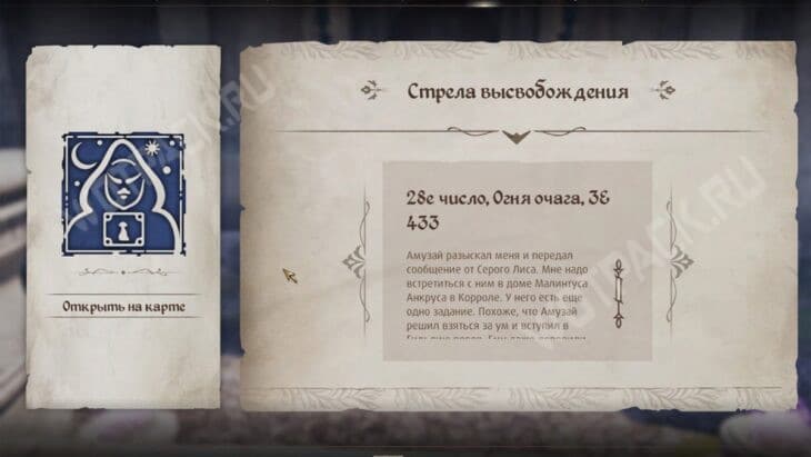 Задание Стрела высвобождения
