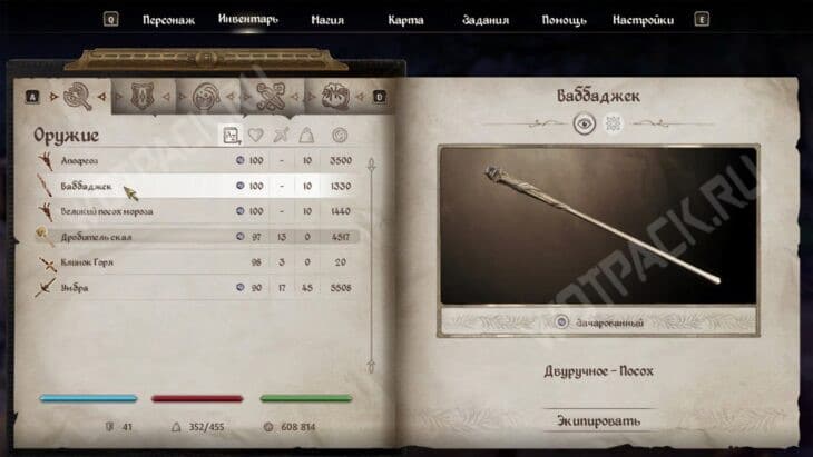 Посох Ваббаджек