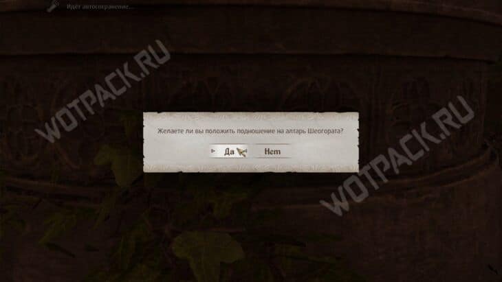 Диалоговое окно подношения принцу