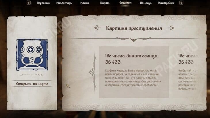 Задание Картина преступления в журнале