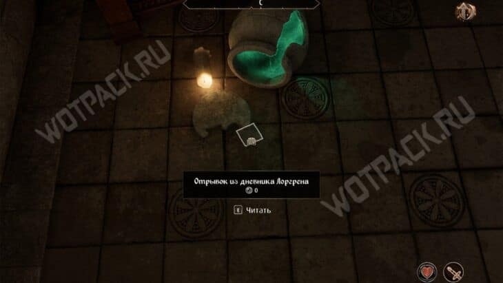 Отрывок из дневника Лоргрена