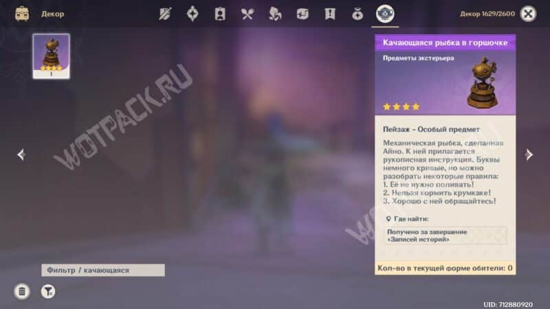 Истории путешествий в Genshin Impact: как найти персонажей и заполнить записи