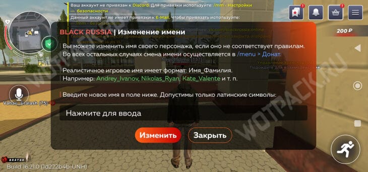 Окно для изменения имени