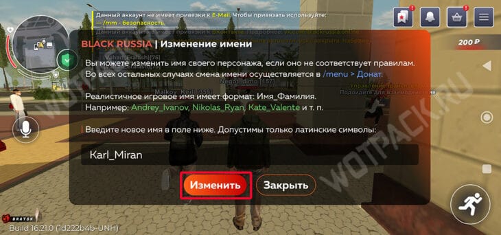 Пример смены имени