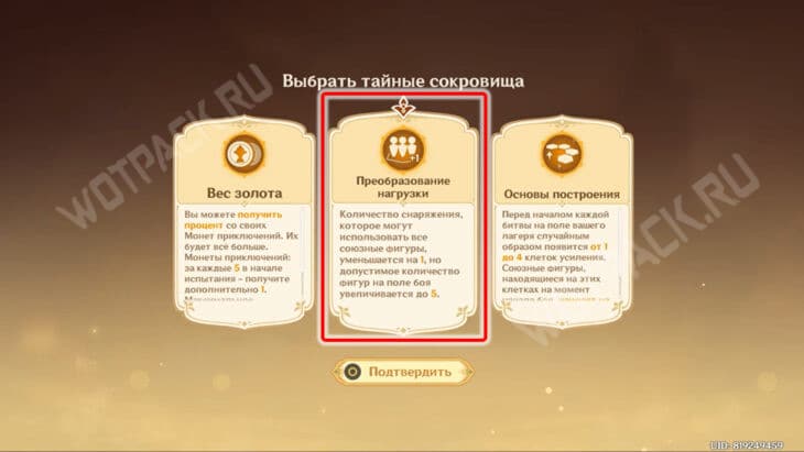 Выбор тайного сокровища