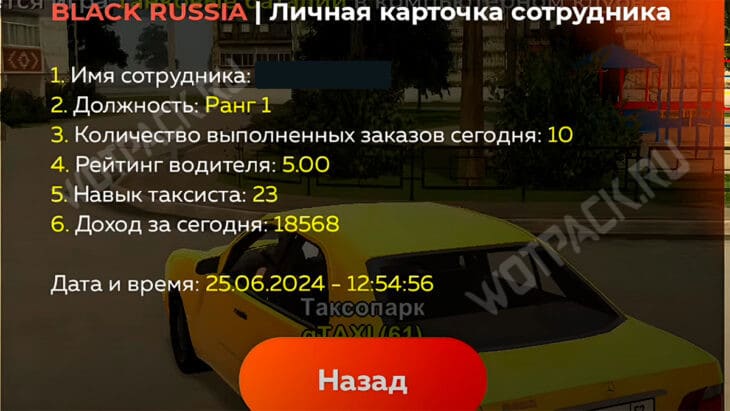 Личная карточка таксиста