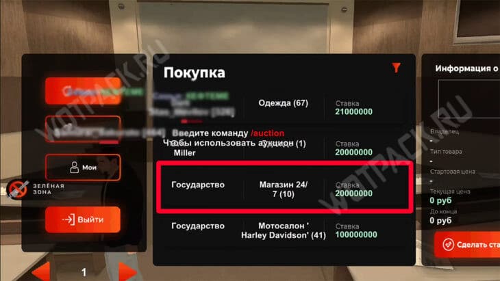 Магазин на аукционе