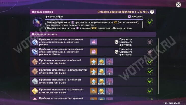 Мрачный натиск в Genshin Impact 6.3: как открыть и пройти испытания