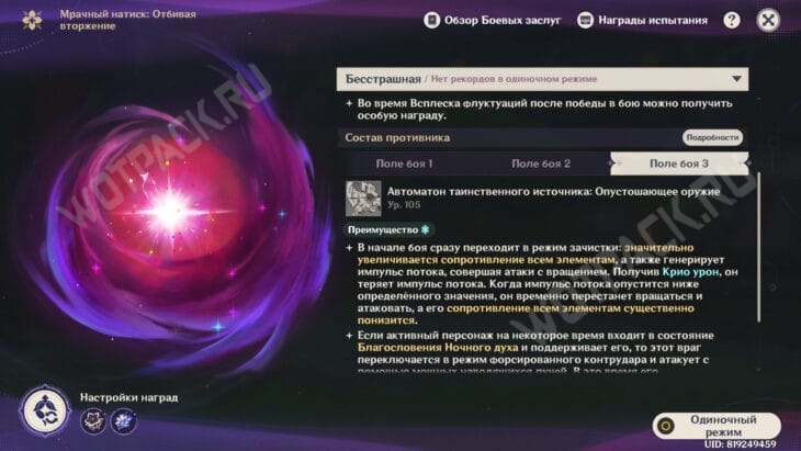 Босс Автоматон таинственного источника: Опустошающее оружие