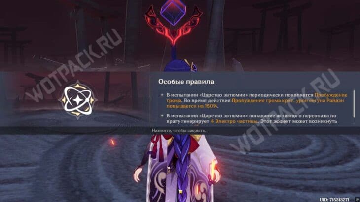 Особые правила испытания Райден