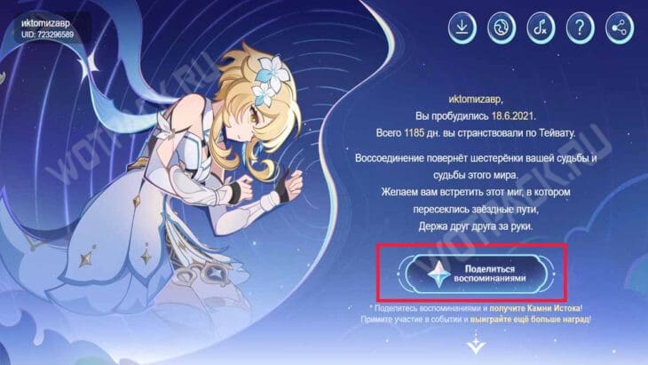Кнопка "Поделиться воспоминаниями"