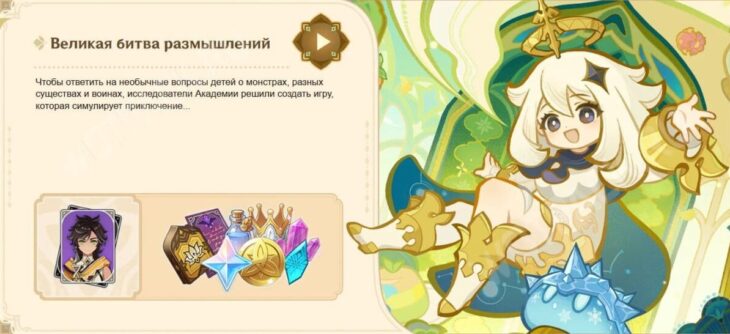 Событие Великая битва размышлений