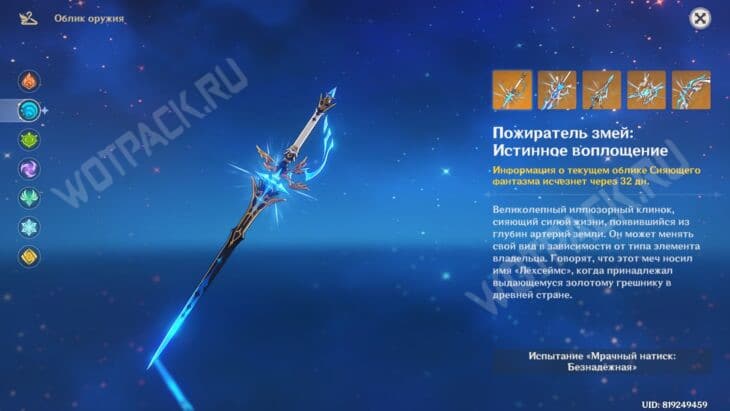 Все скины на оружие в Genshin Impact: как получить и сменить