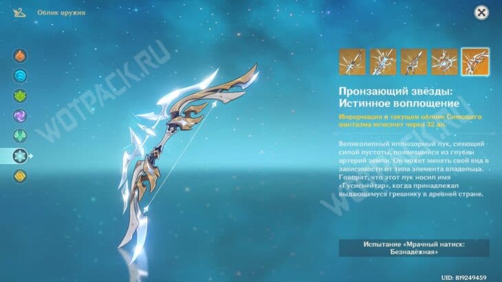 Все скины на оружие в Genshin Impact: как получить и сменить