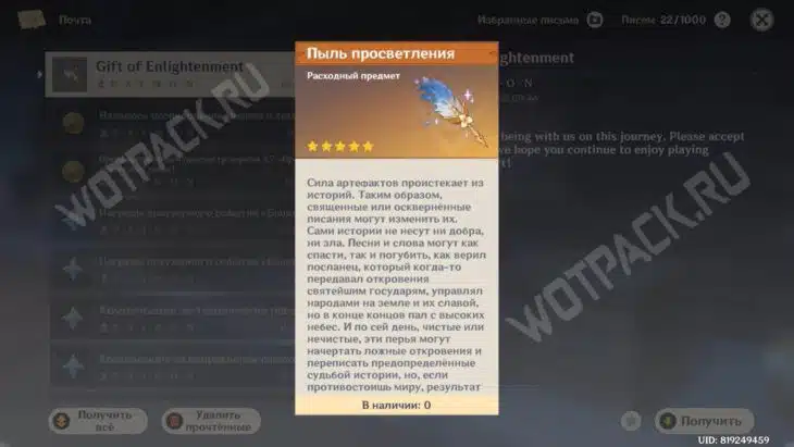 Описание Пыли просветления