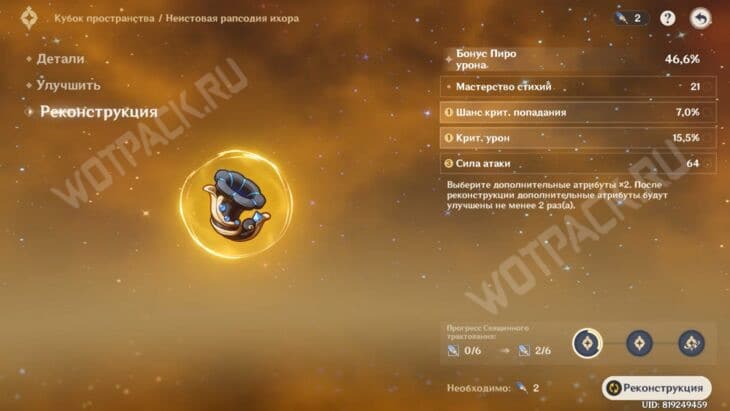 Меню реконструкции артефакта