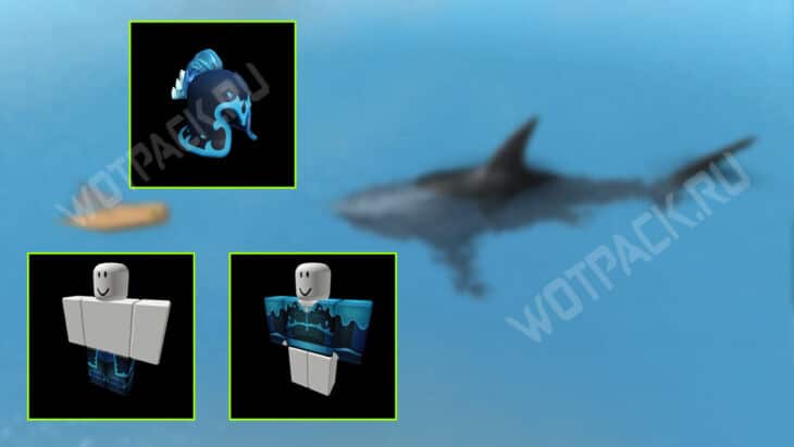 Бесплатные предметы в SharkBite Classic