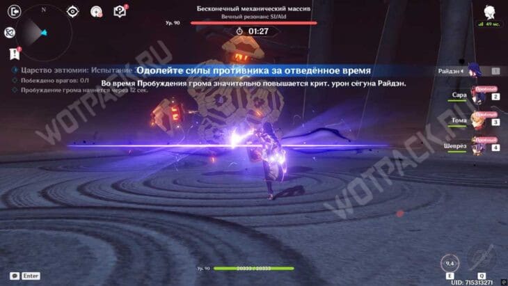 Начало сражения Райден