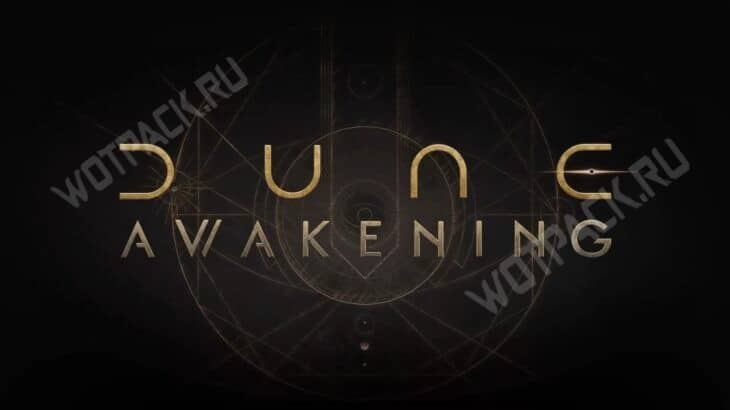 Логотип игры Dune Awakening