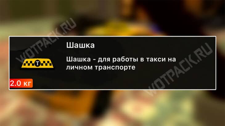 Шашка