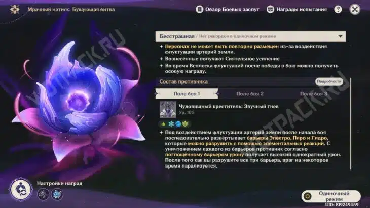 Мрачный натиск в Genshin Impact: как открыть и пройти испытания