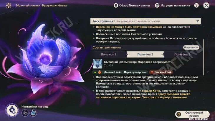 Мрачный натиск в Genshin Impact: как открыть и пройти испытания