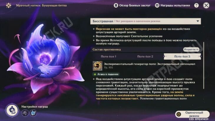 Мрачный натиск в Genshin Impact: как открыть и пройти испытания