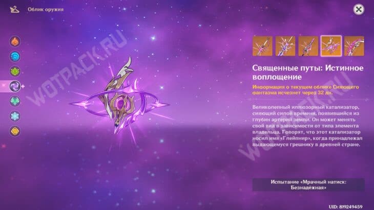 Все скины на оружие в Genshin Impact: как получить и сменить