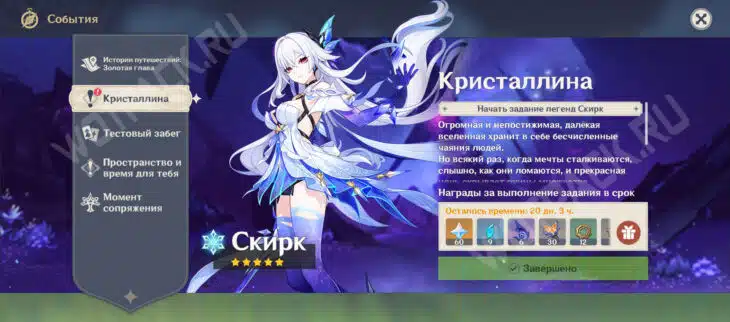 Временные награды за прохождение задания легенд Скирк