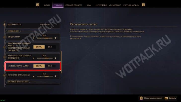 Включение Lumen