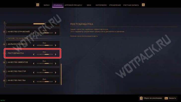Настройка постобработки